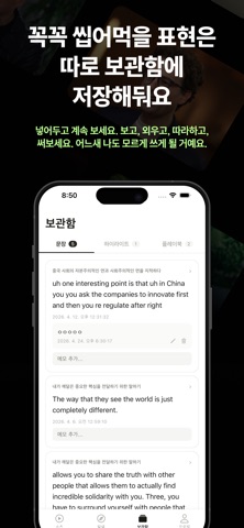 인풋영어 - InputEnglish screenshot