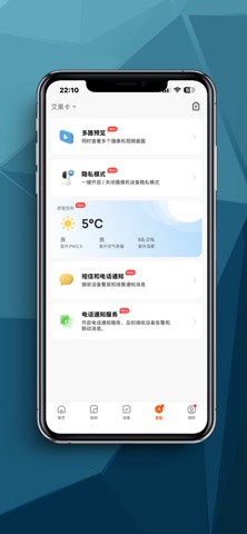 IT Life - 智能安防中心 screenshot