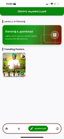 Thondan EPS Poster App Screenshot 4 of 5