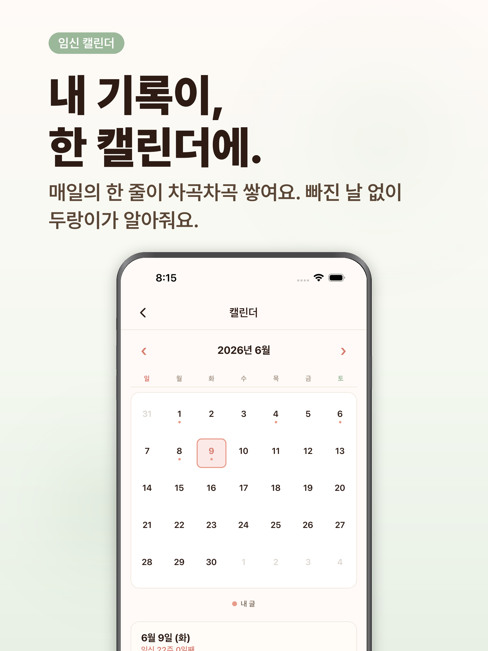 두랑: 임신일기·태교 다이어리, 광고 없어요 screenshot 12