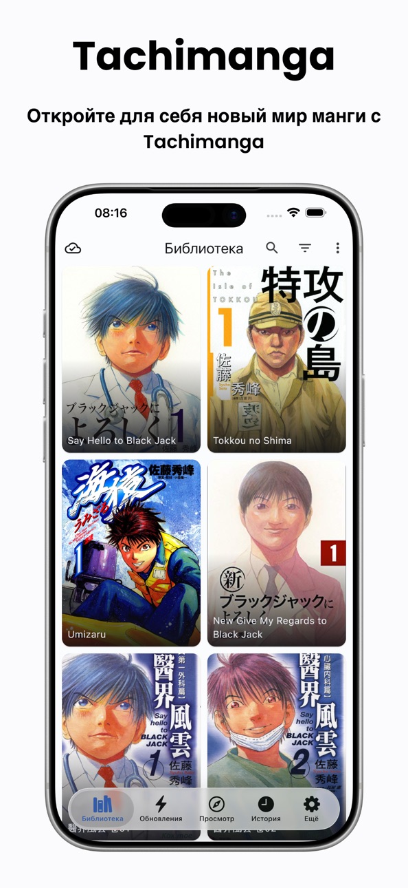 Tachimanga iOS Mod IPA screenshot 1 - iOS app interface