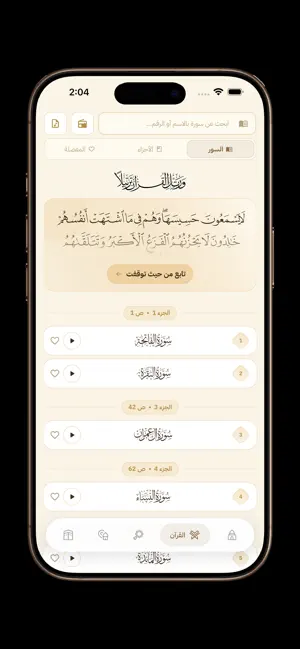 أذكار وقرآن - فذكر screenshot 3