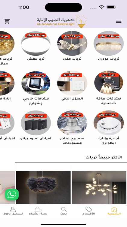 كهرباء الجنوب للإنارة