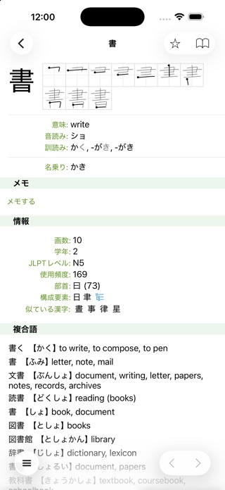 白檜辞書 スクリーンショット3