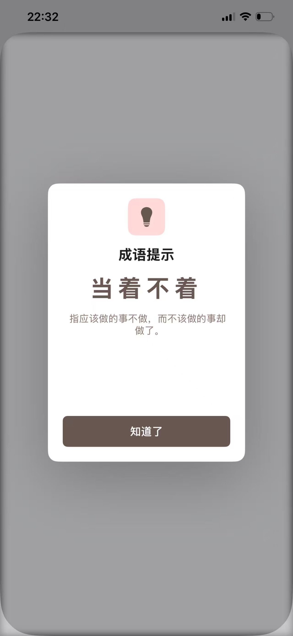 成语拼拼-极简休闲成语解谜