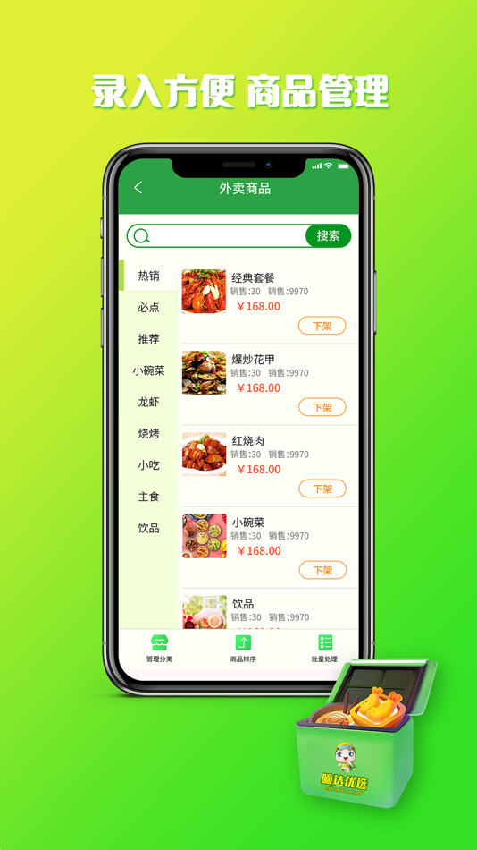 #3. 嘀达商户通 (iOS) 由: 缅缅 邹
