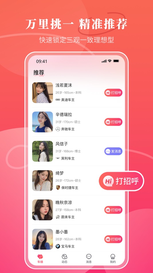 #2. 车缘 - 有车族高端婚恋 (iOS) 由: Xiamen AiGongYing Technology Co.,Ltd