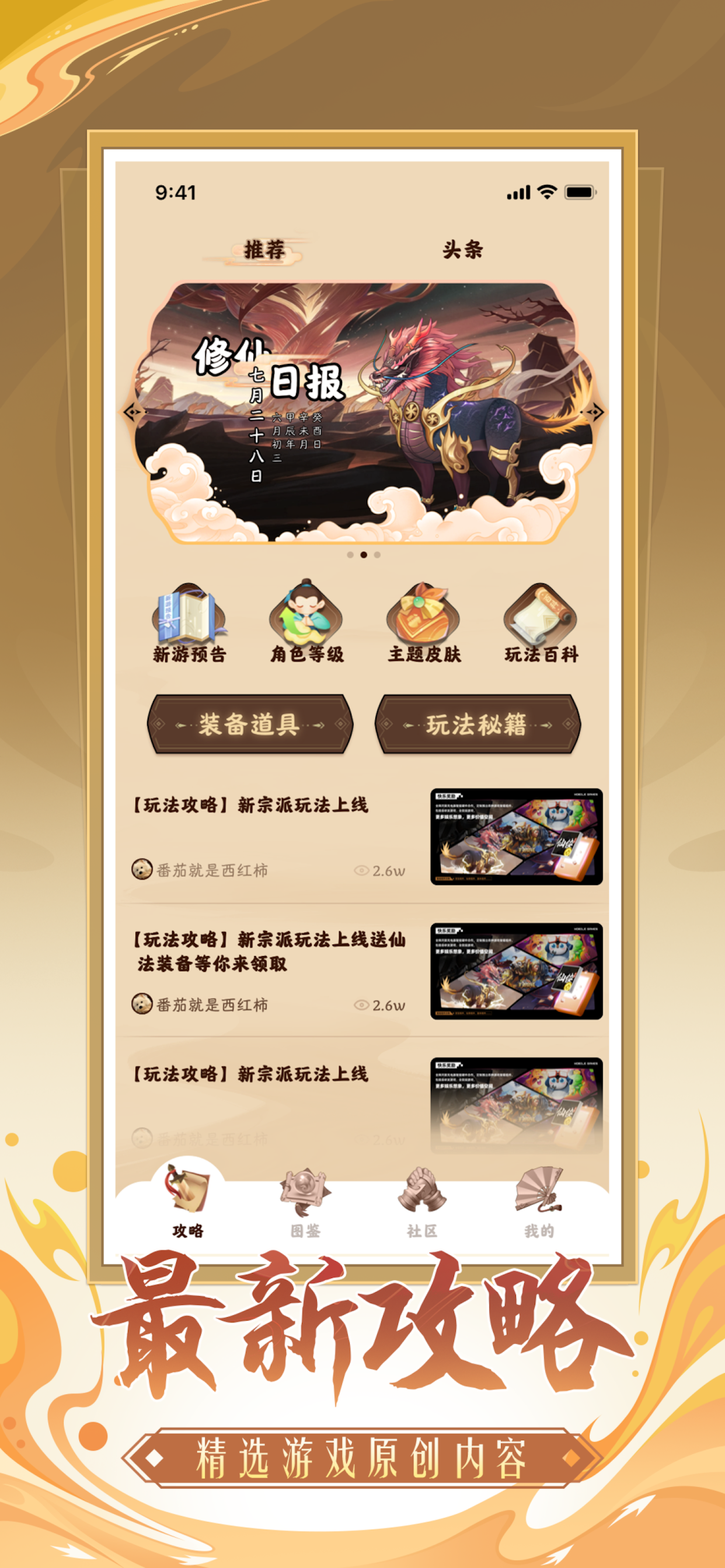 仙侠宇宙