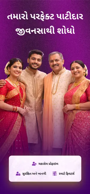 Patidar Matrimonial iPhone screenshot 1