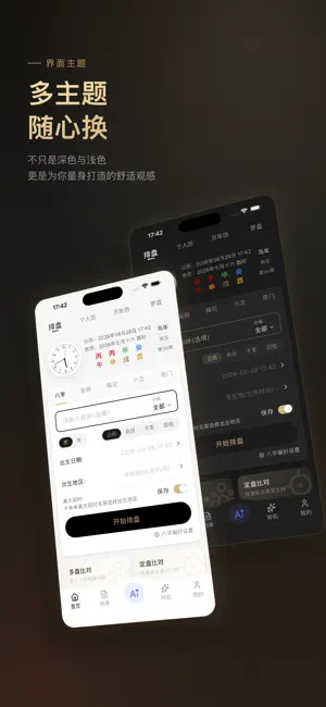 知行八字 screenshot 1