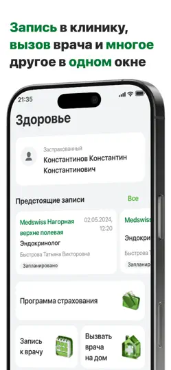 Скриншот РЕСО Мобайл на iPhone 4