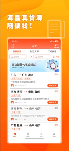 易程牧运 screenshot