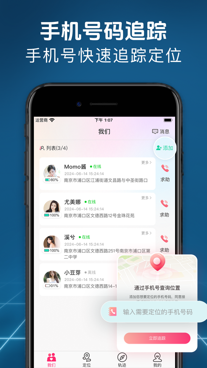定位-手机号实时定位跟踪软件
