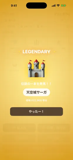 Capture d'écran de レトロゲームショップ物語 sur iPhone 5