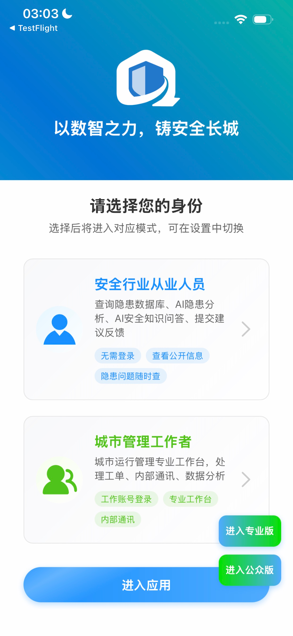 安管通APP screenshot 4