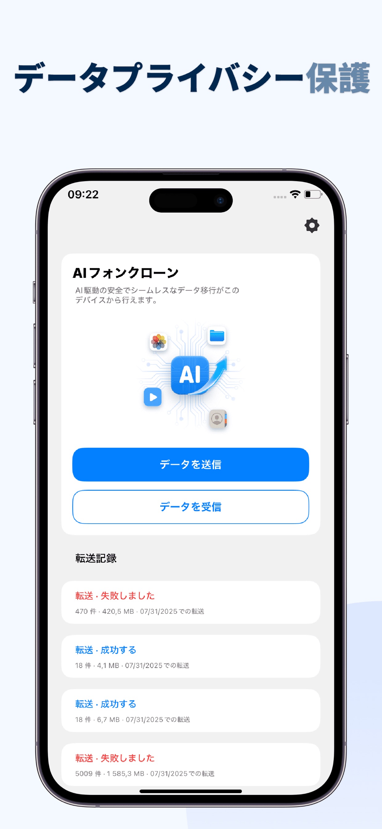 データプライバシー保護