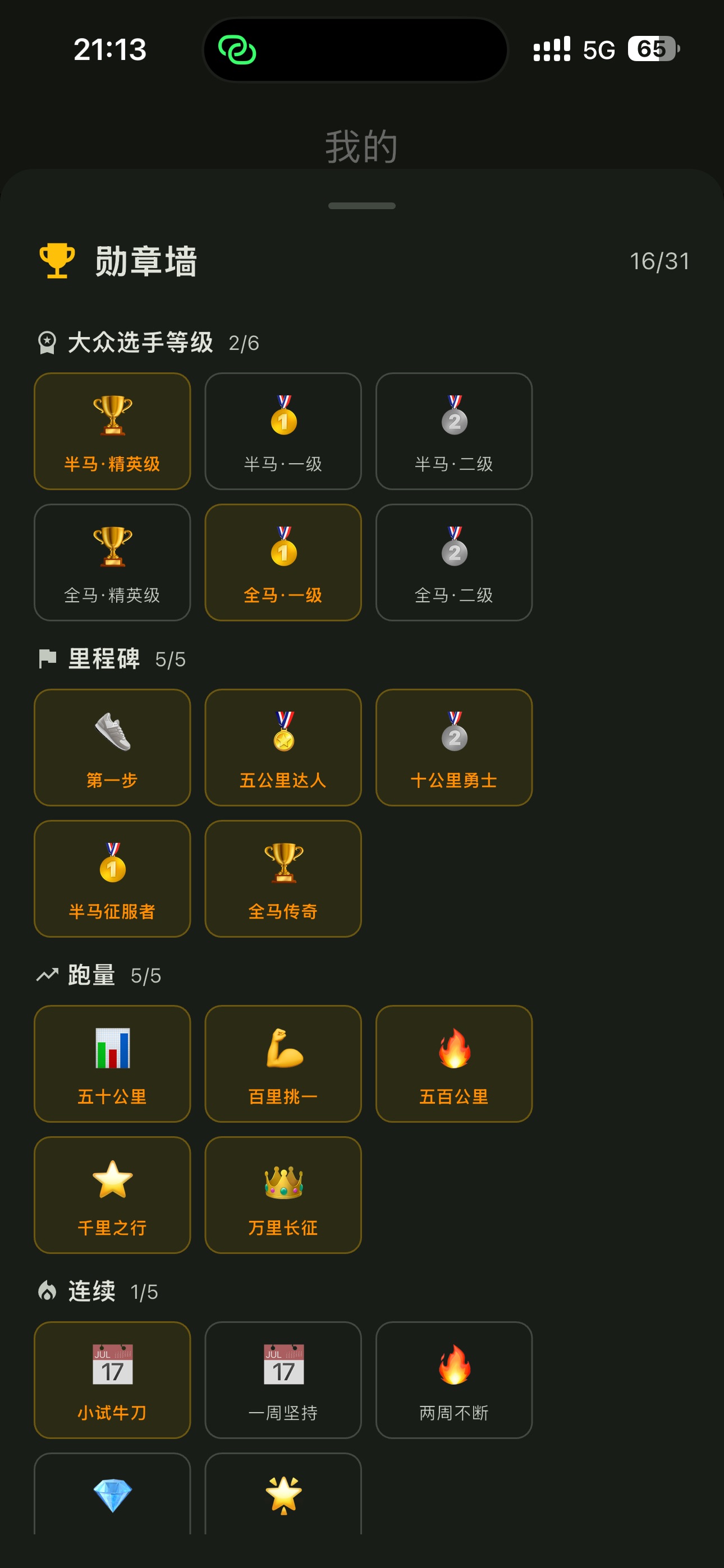 Screenshot 6 of 跑栈·RunHub