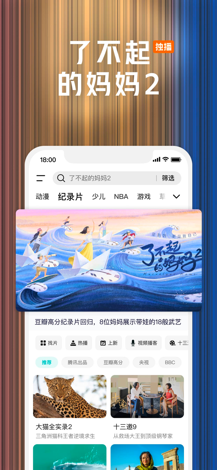 腾讯视频-《爱情没有神话》情感图鉴 screenshot 9