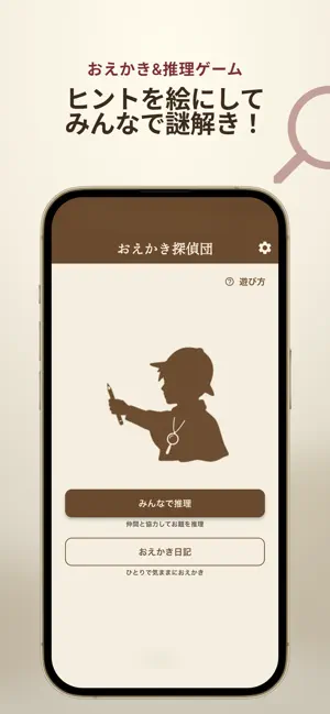 おえかき探偵団 screenshot 1