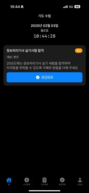 나만의 기도수첩 screenshot 2