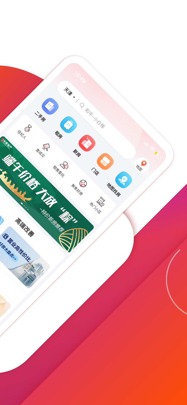 中原找房-买卖二手房新房租房房产平台 screenshot 2