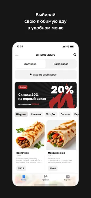 С ПЫЛУ ЖАРУ screenshot 2