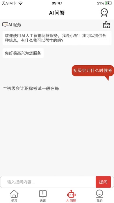 创客学堂 Screenshot