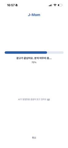 제이맘 - 우리 가족 육아 캘린더 screenshot