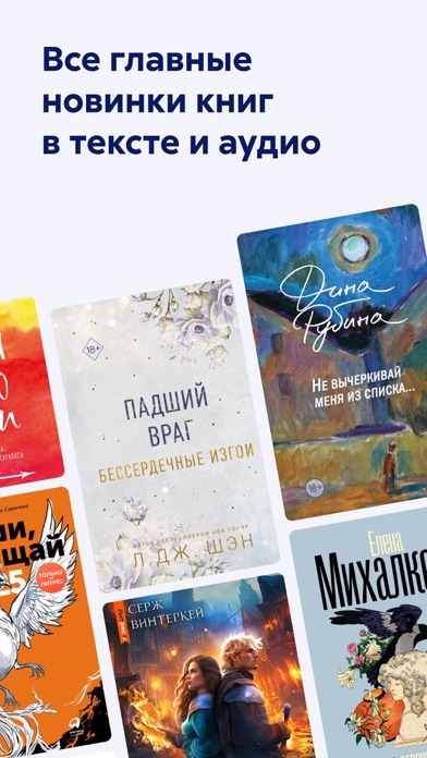 Литрес: Книги и аудиокнигиのおすすめ画像2