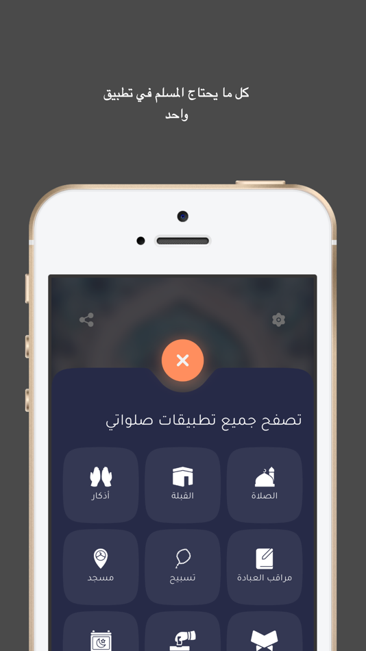 #3. صلواتي (iOS) 由: MP3Quran