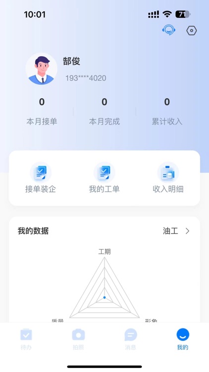 小工匠App screenshot-3