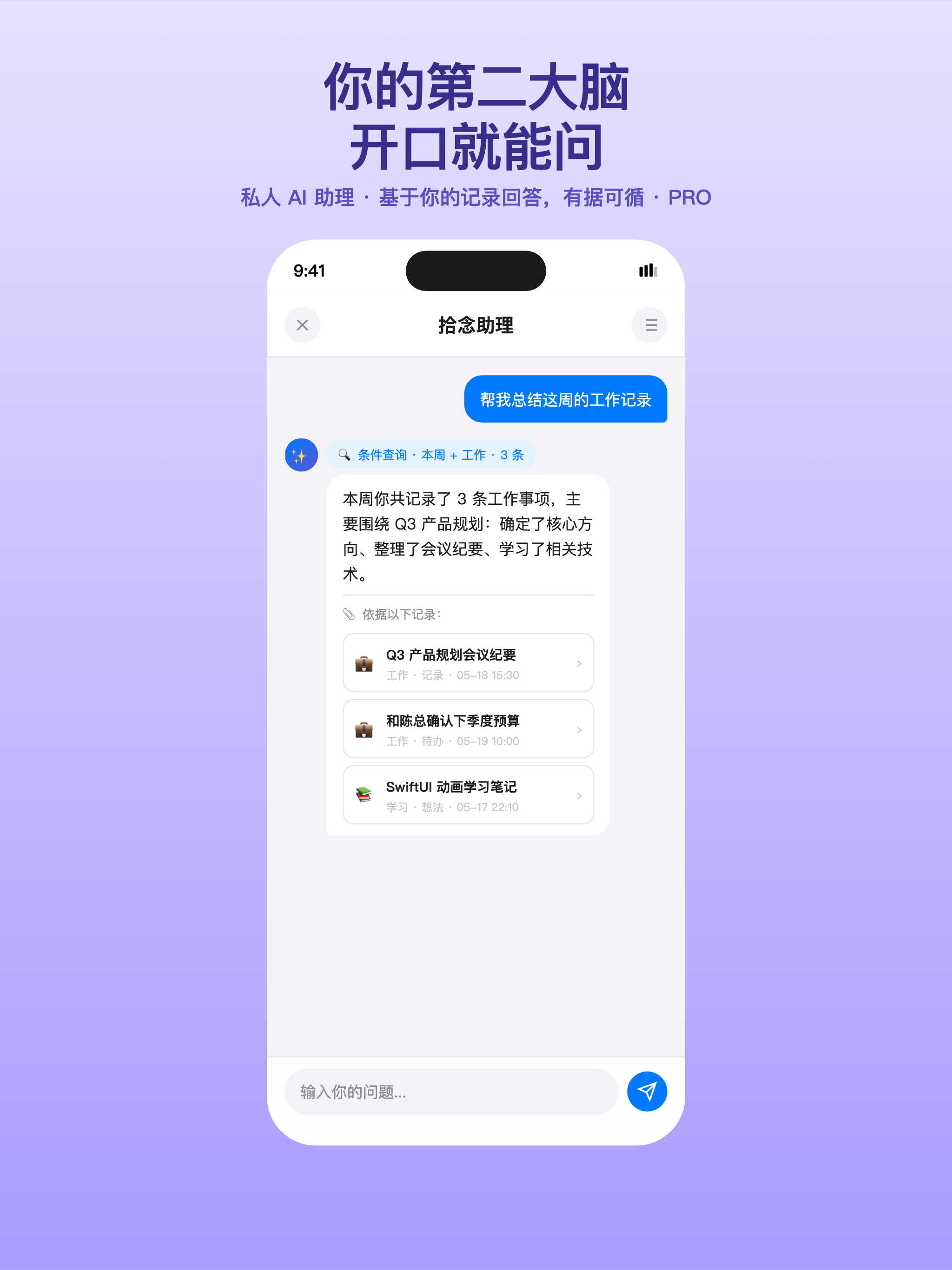 拾念 screenshot 10