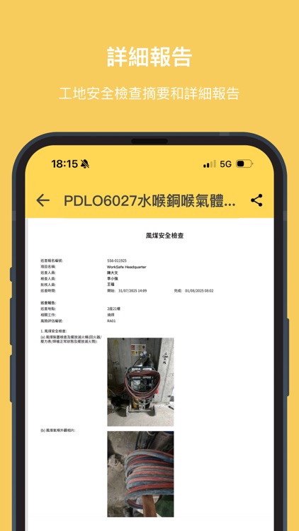 WorkSafe友安心 screenshot-4