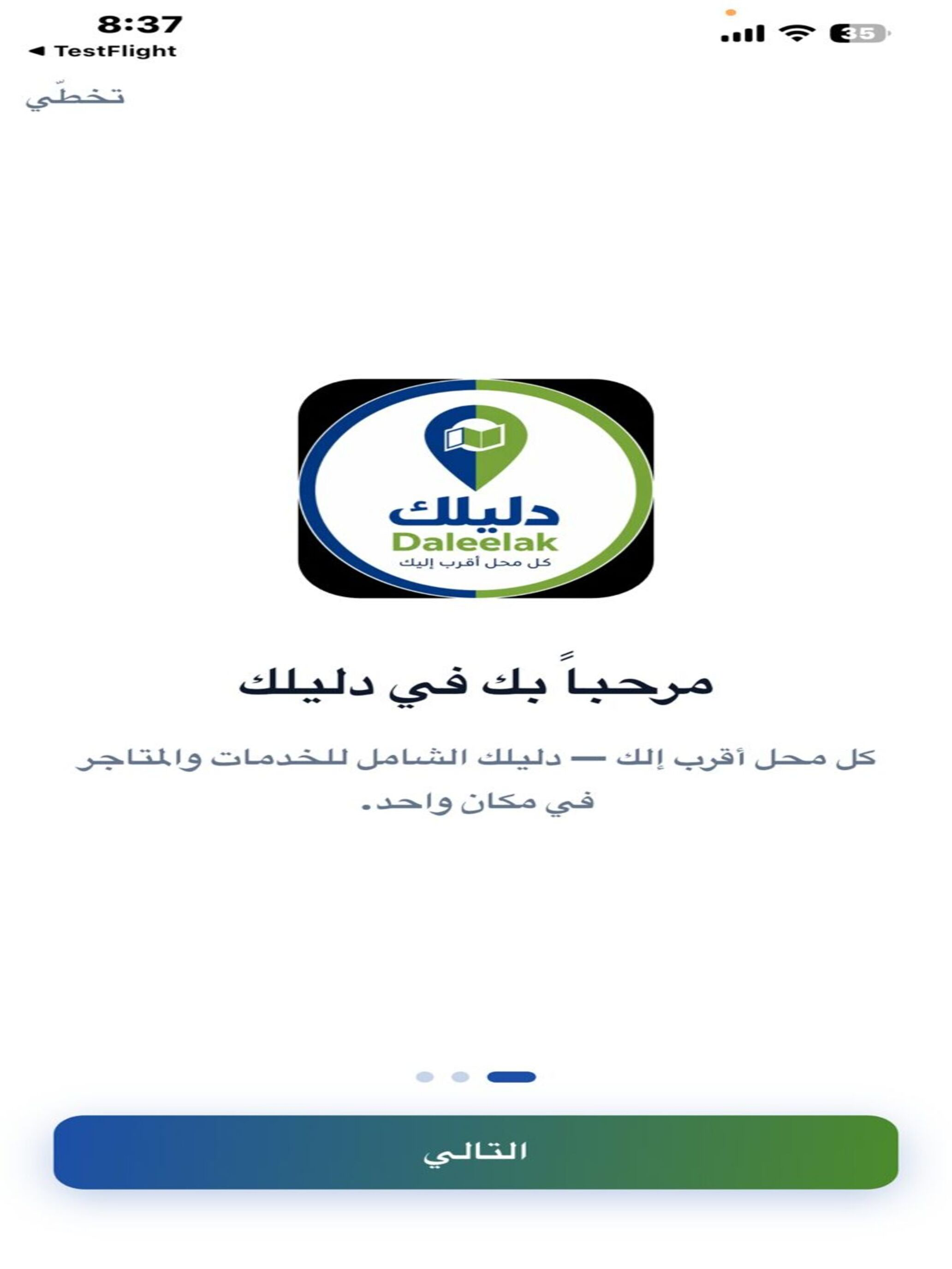 Daleelak-دليلك screenshot 12