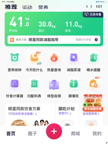 betterWE星球  健萌健身 iPad screenshot