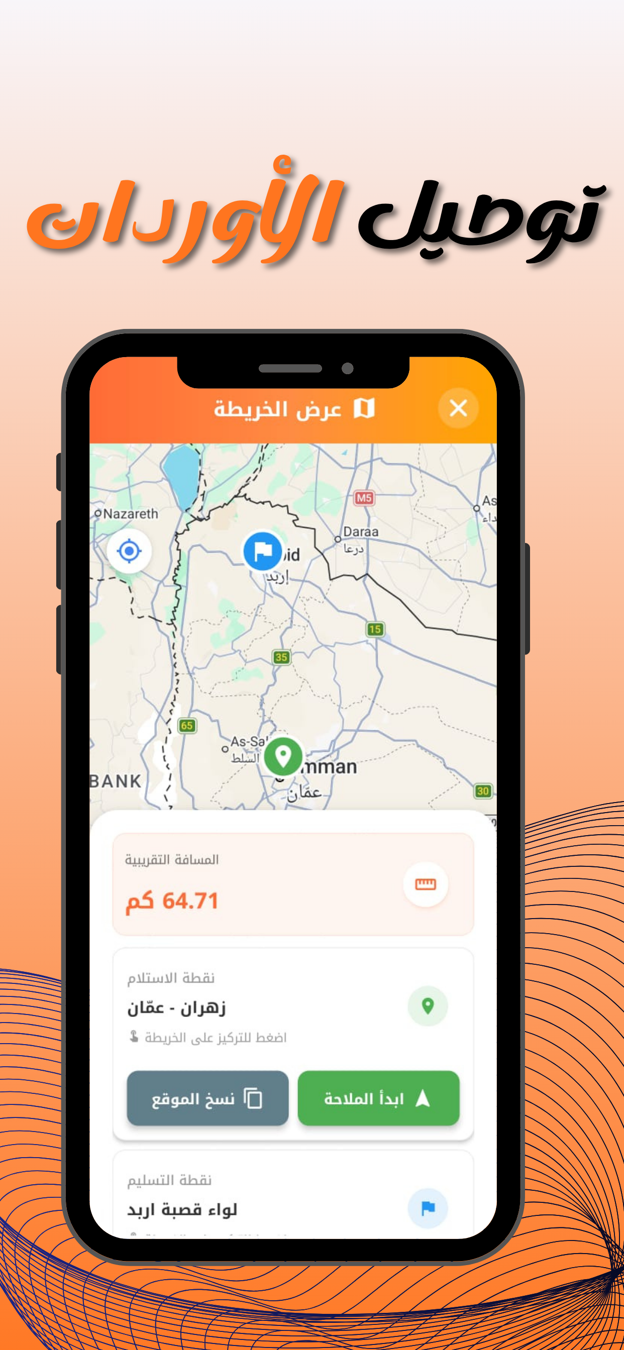 توصيلة الكابتن screenshot 3