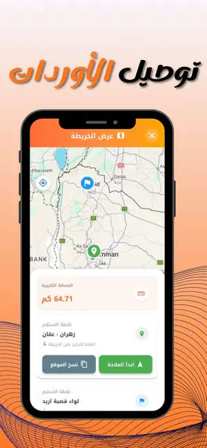 توصيلة الكابتن screenshot 3