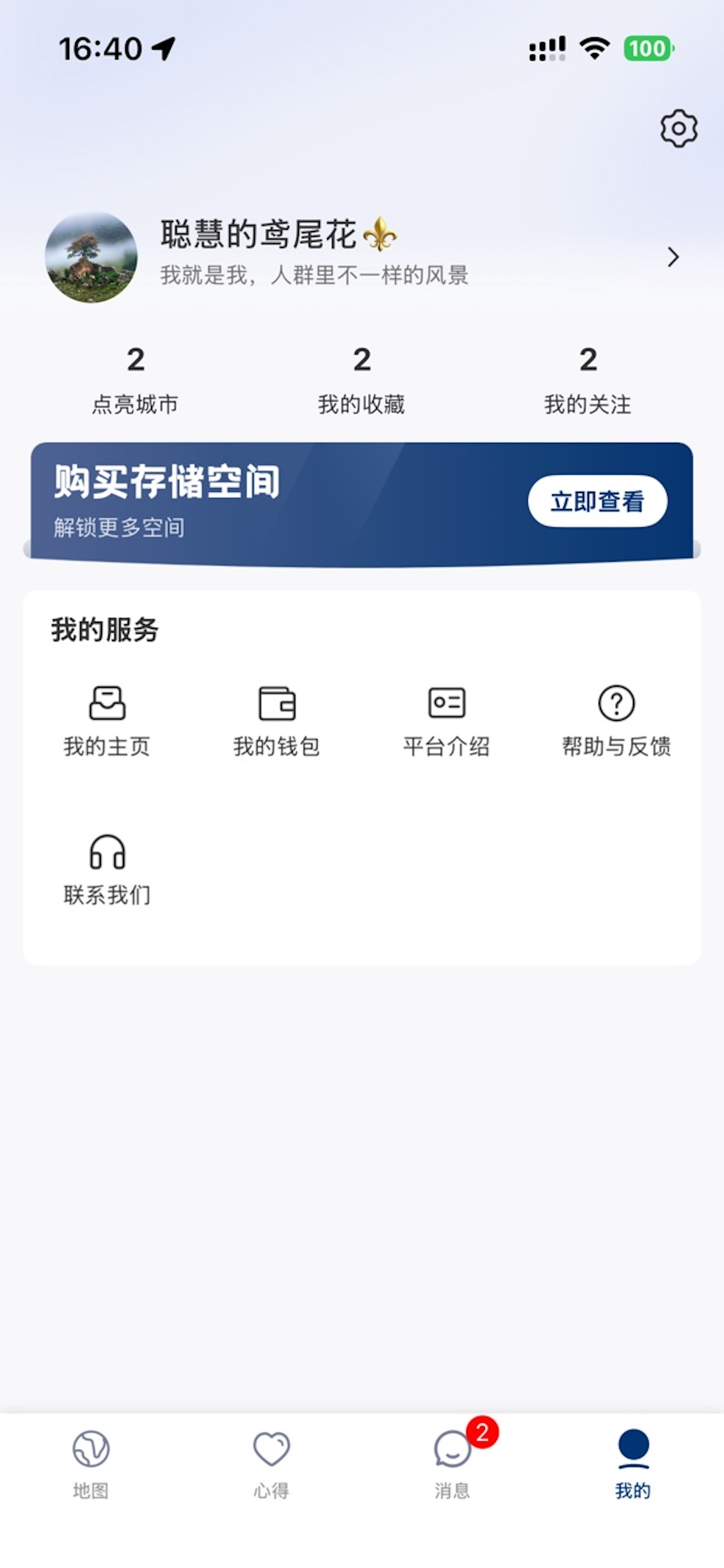 时光旅记-忆路山河