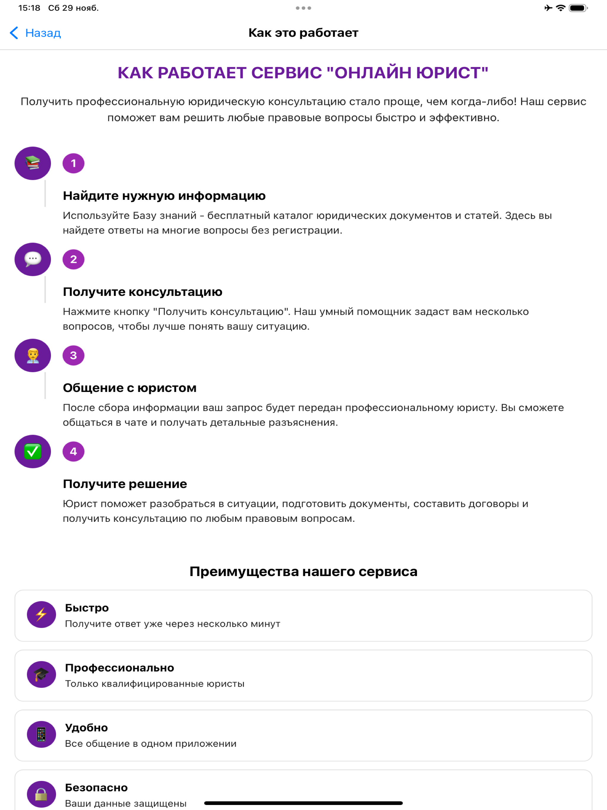Онлайн юрист screenshot 15