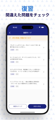 レストランサービス技能検定2級　学科試験対策 のスクリーンショット