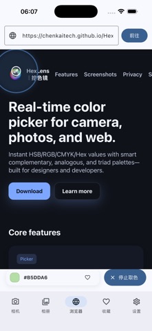 HexLens｜拾色镜 screenshot