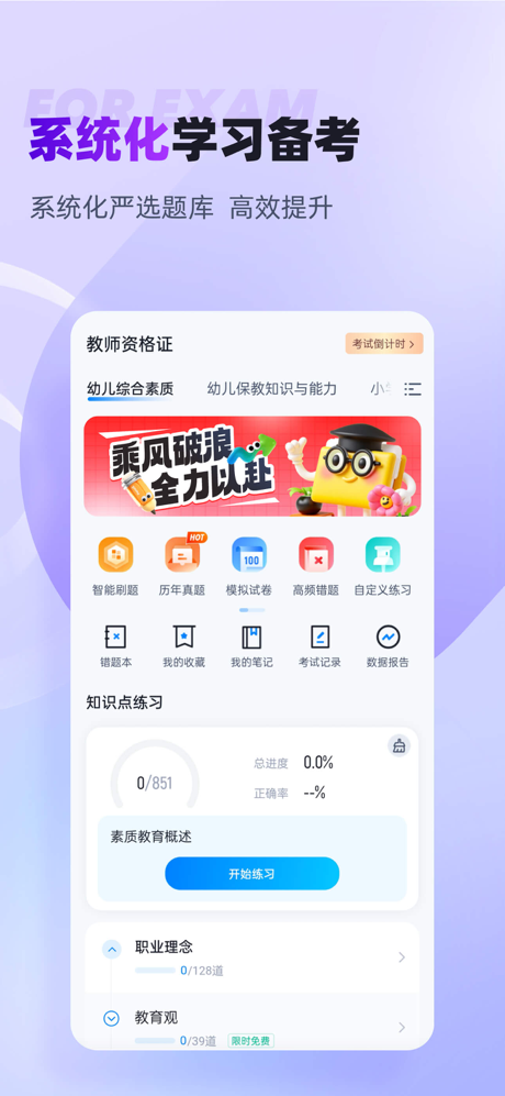 教师资格证考试聚题库-历年真题|视频课程 screenshot 1