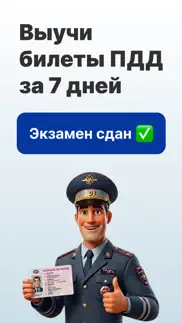 Билеты ПДД 2025 | ТОП ДРАЙВ айфон картинки 1