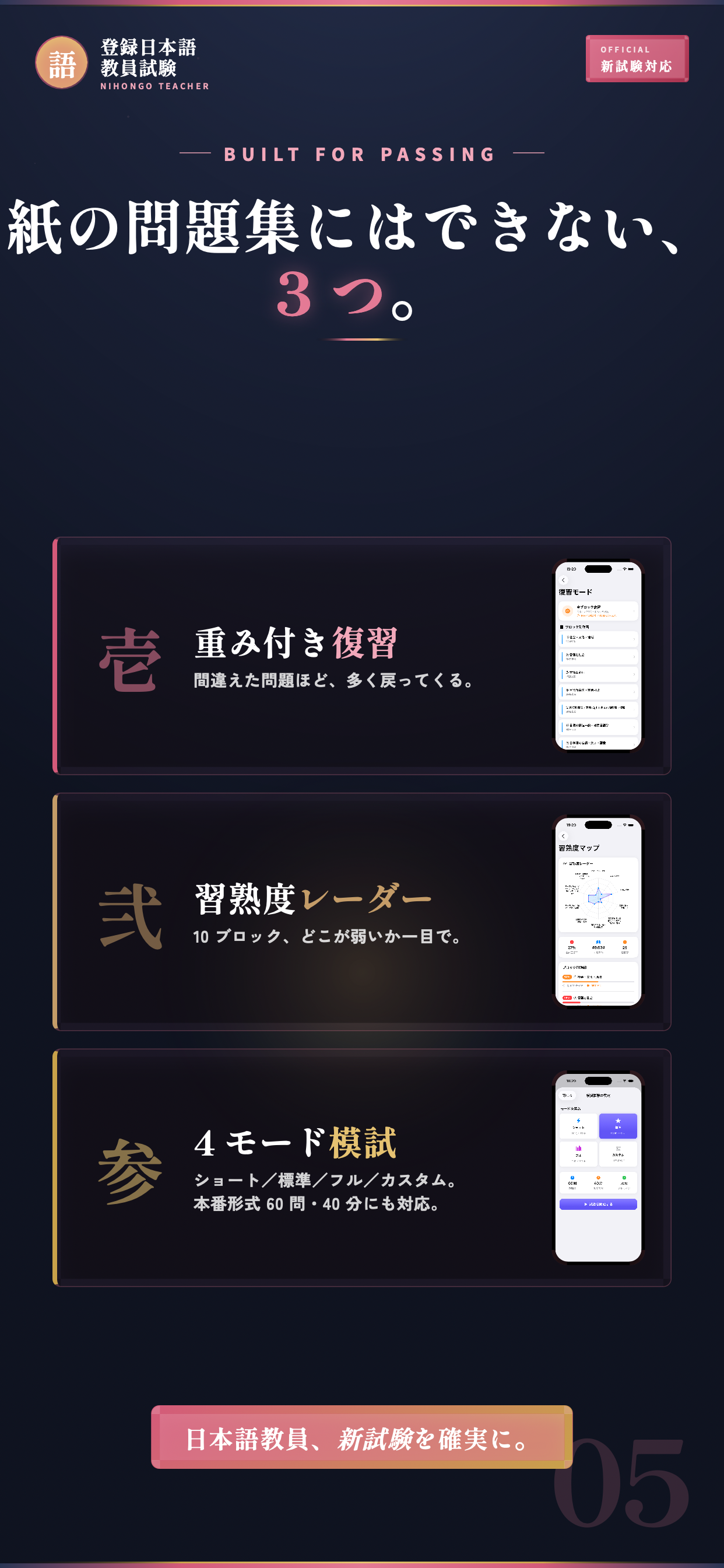 登録日本語教員試験 試験対策｜問題集 screenshot 5