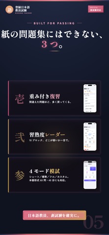 登録日本語教員試験 試験対策｜問題集 のスクリーンショット