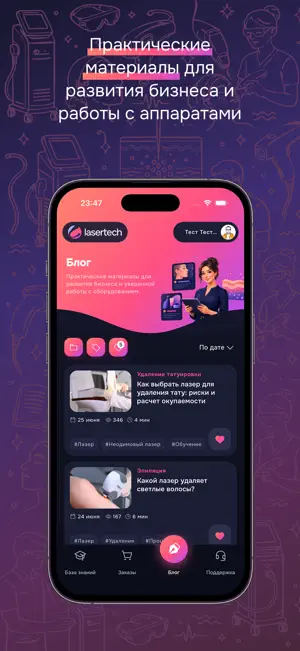 Lasertech: для косметологов screenshot 3