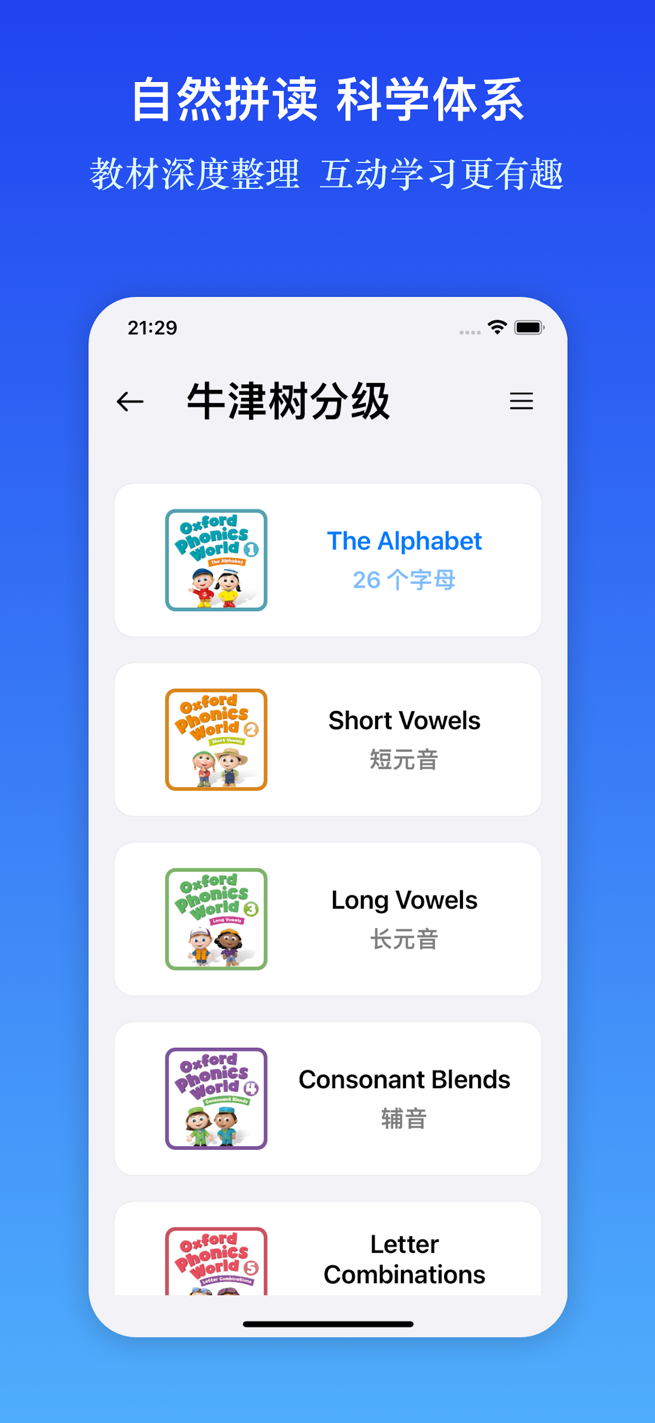 自然拼读Phonics World - 英语启蒙早教音标发音