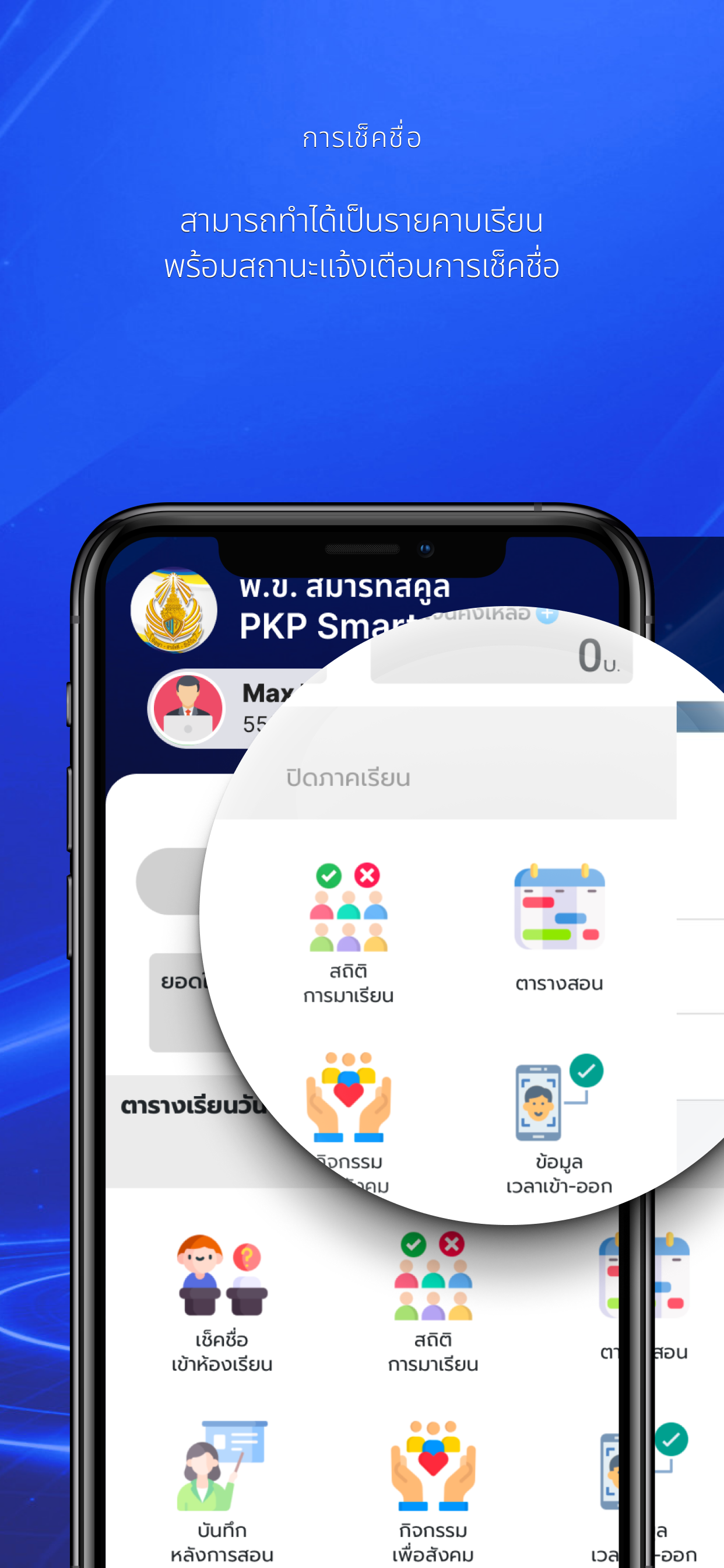 PKP Smart School