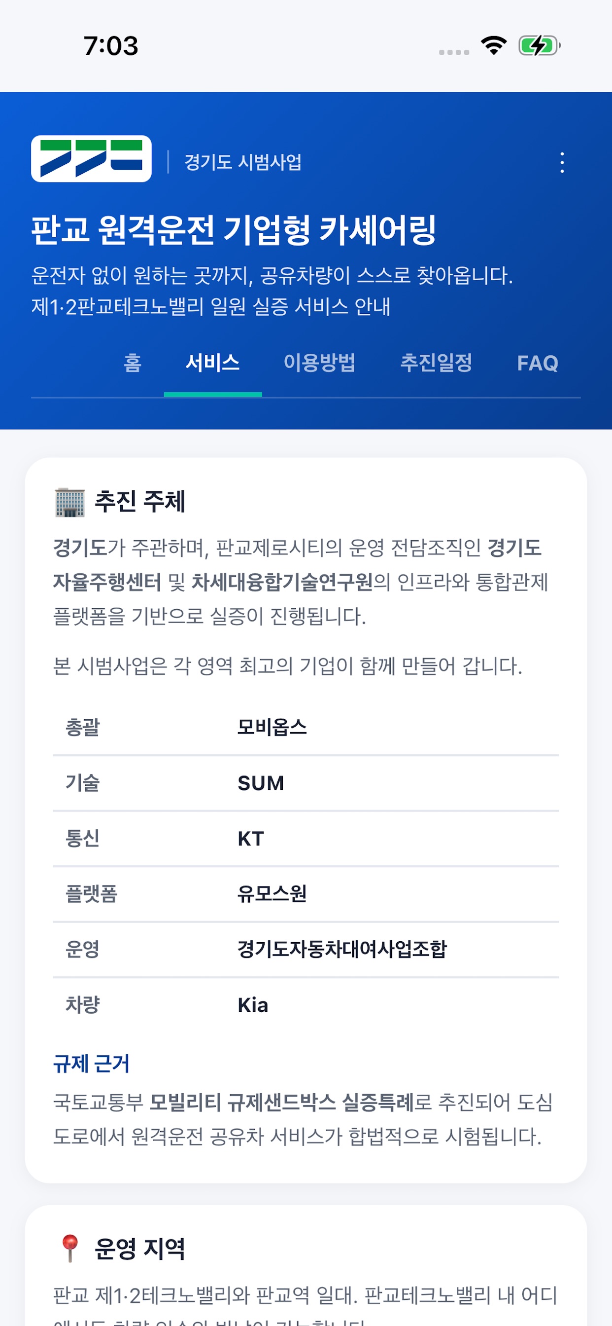Screenshot 2 of 원격운전 판교