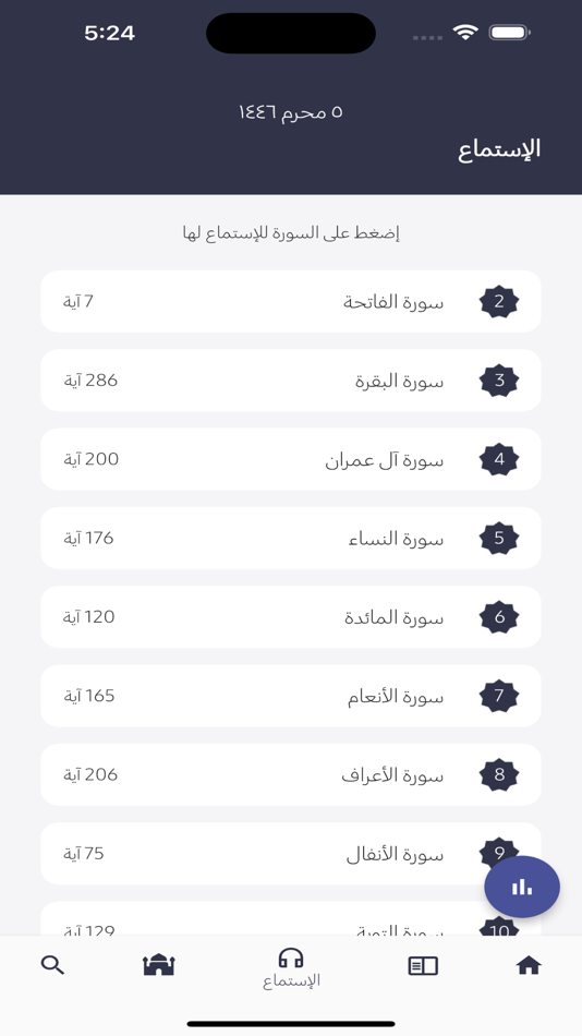 #3. الكتاب المبين (iOS) 由: Digital Pin